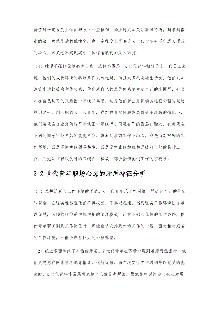 Z世代青年初入职场心态及企业团组织应对策略_第3页