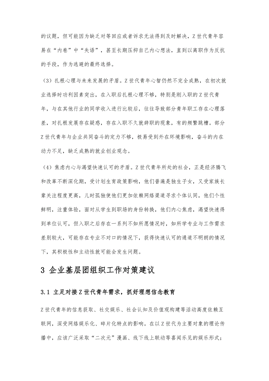 Z世代青年初入职场心态及企业团组织应对策略_第4页