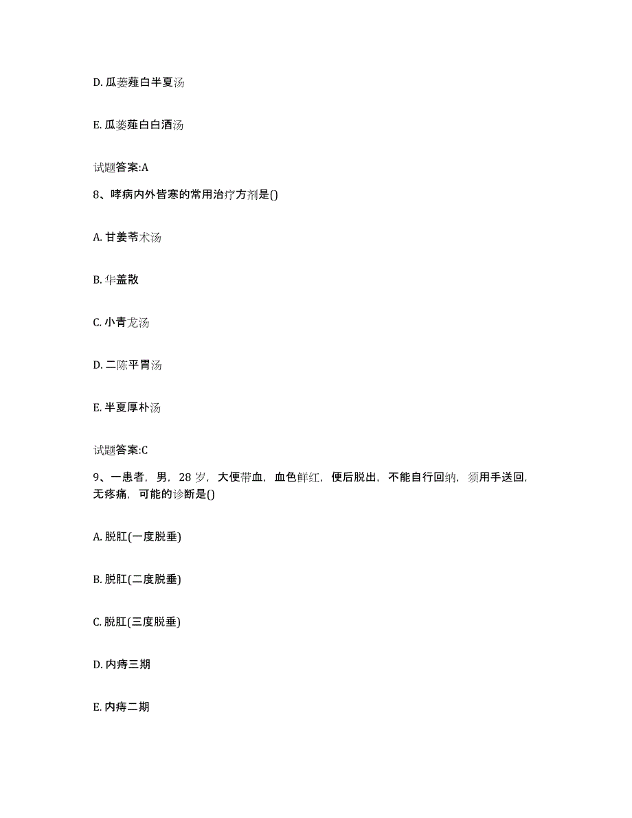 2024年度山东省菏泽市单县乡镇中医执业助理医师考试之中医临床医学考试题库_第4页