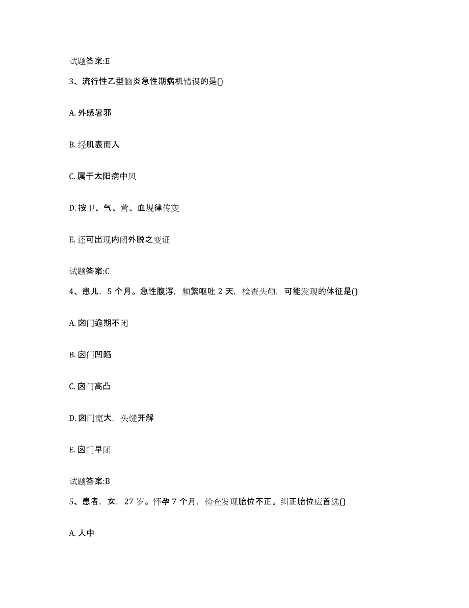 2024年度山东省泰安市泰山区乡镇中医执业助理医师考试之中医临床医学综合练习试卷A卷附答案_第2页