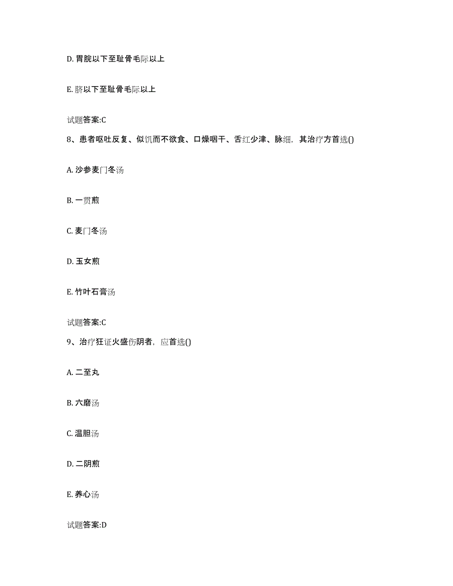 2024年度山东省泰安市泰山区乡镇中医执业助理医师考试之中医临床医学综合练习试卷A卷附答案_第4页