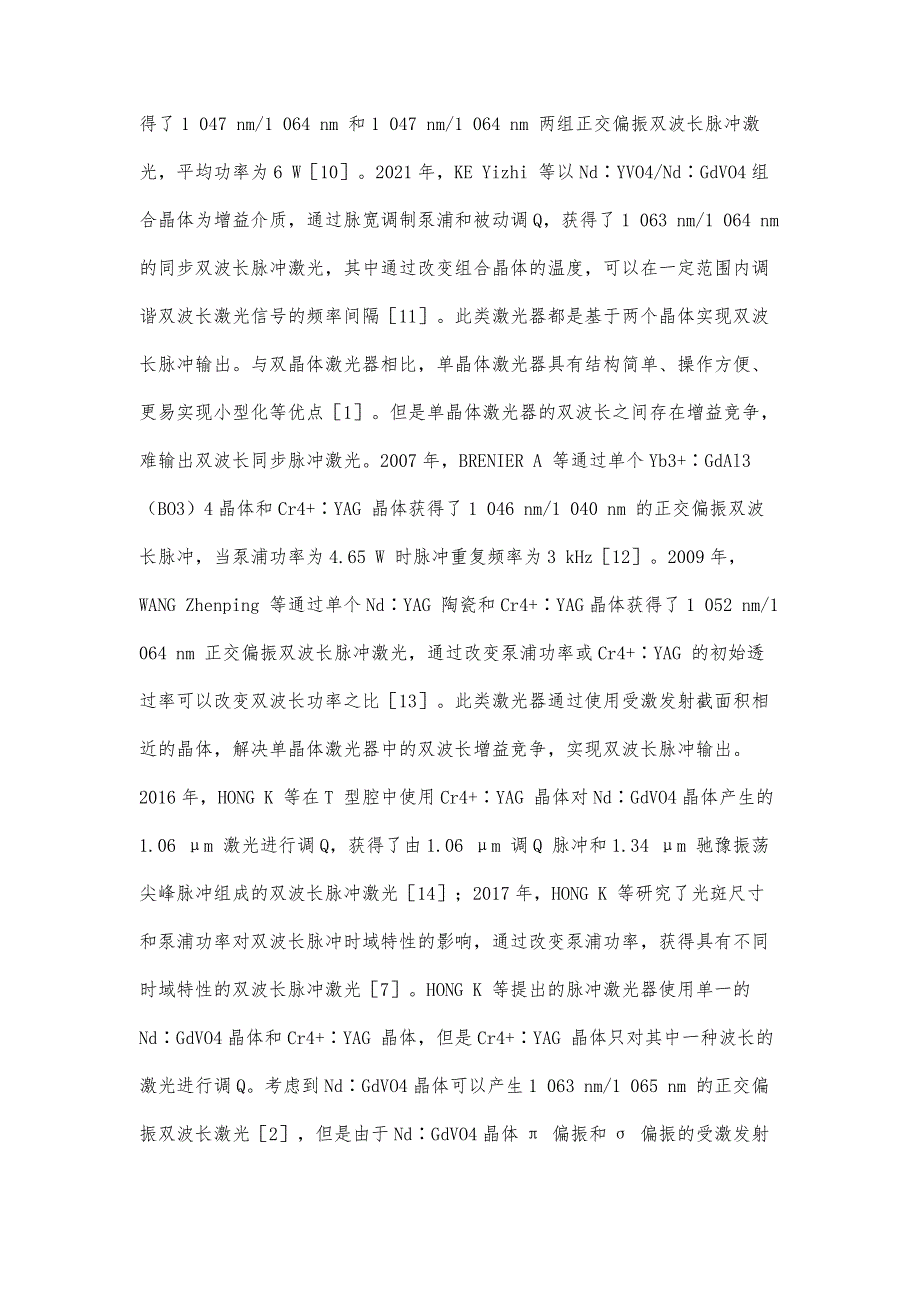 基于Nd∶GdVO4晶体的双波长被动调Q激光器_第2页