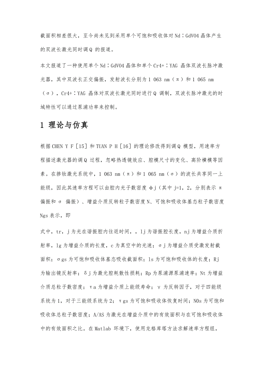 基于Nd∶GdVO4晶体的双波长被动调Q激光器_第3页