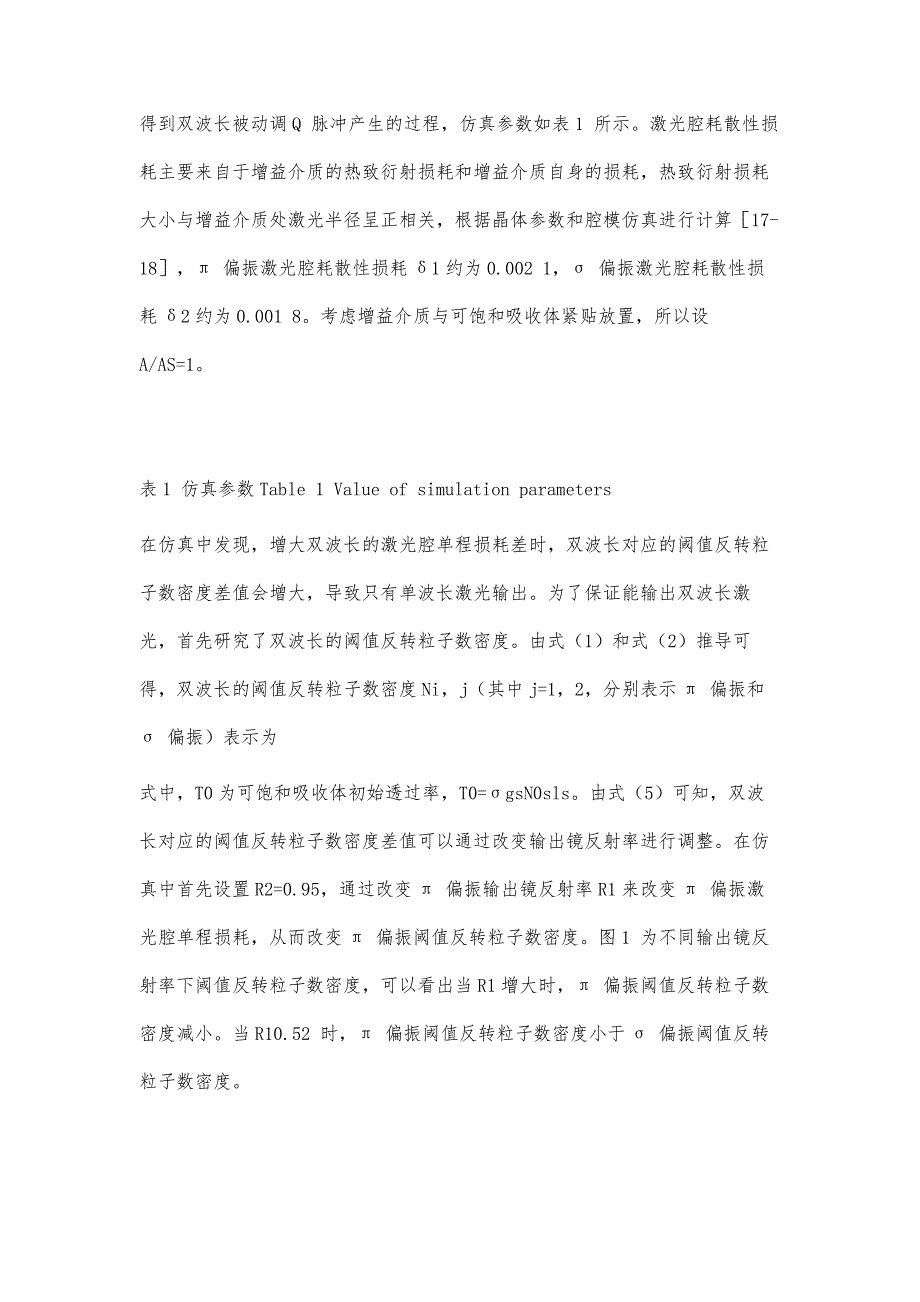 基于Nd∶GdVO4晶体的双波长被动调Q激光器_第4页