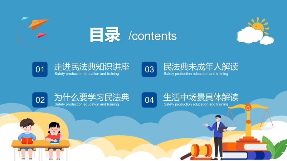 小学生民法典主题班会法制教育进校园学生法律知识培训讲座教育ppt课件_第2页