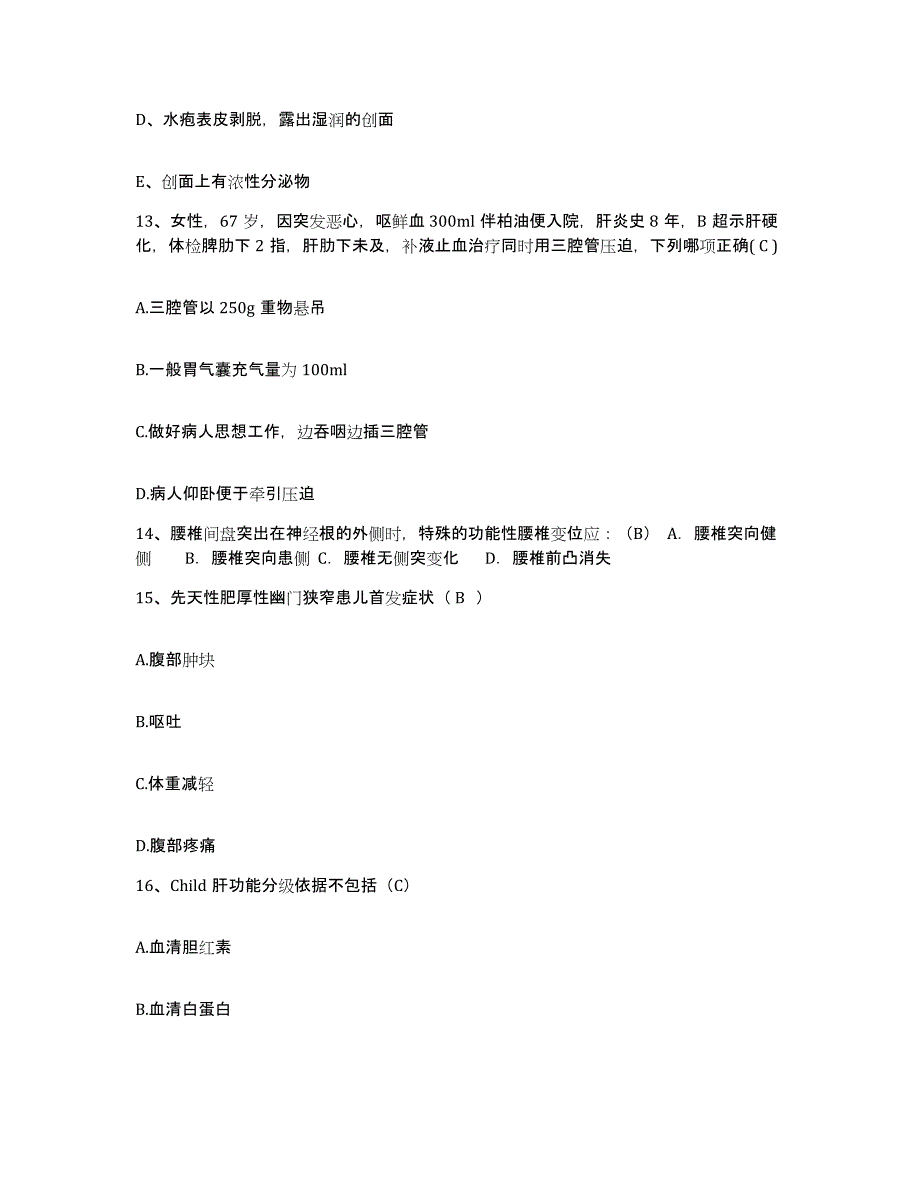 2021-2022年度湖南省武冈市皮肤医院护士招聘强化训练试卷A卷附答案_第4页