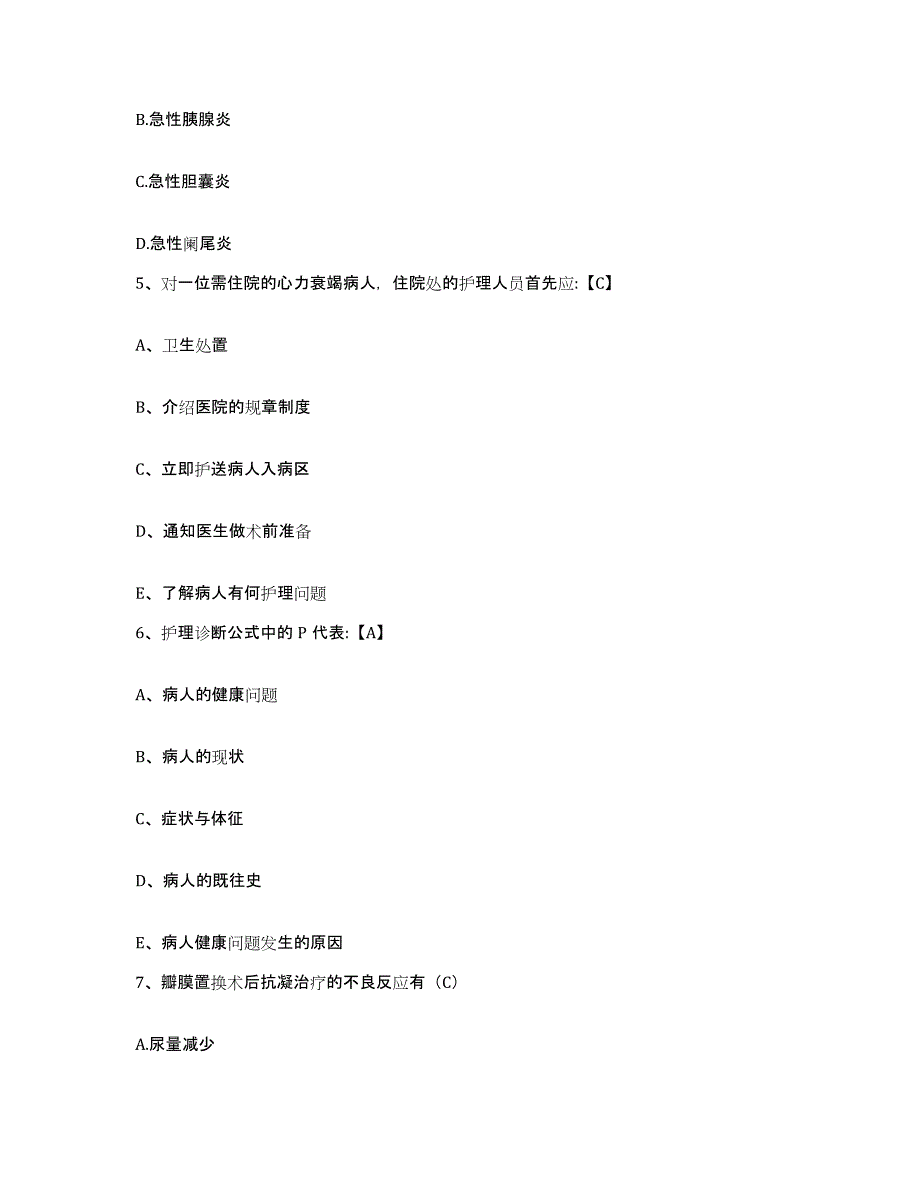 2021-2022年度湖南省株洲市湘东铁矿矿务局职工医院护士招聘考前练习题及答案_第2页