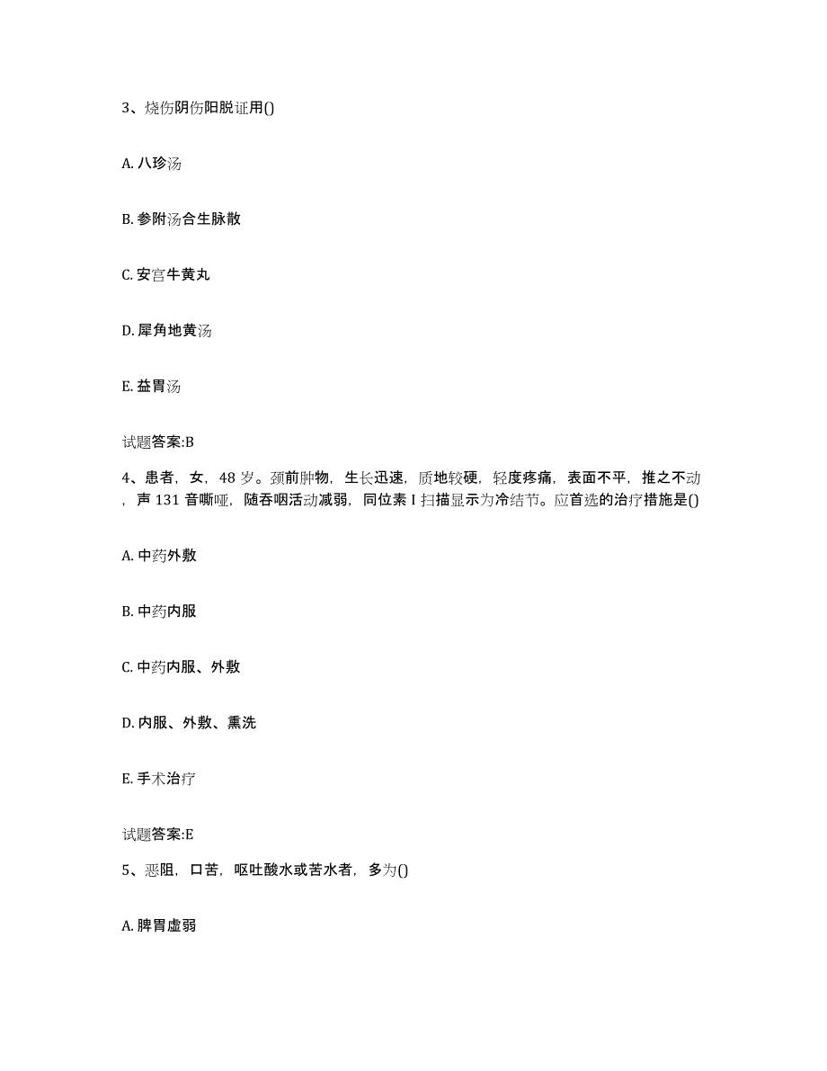 2024年度山西省忻州市保德县乡镇中医执业助理医师考试之中医临床医学题库检测试卷B卷附答案_第2页