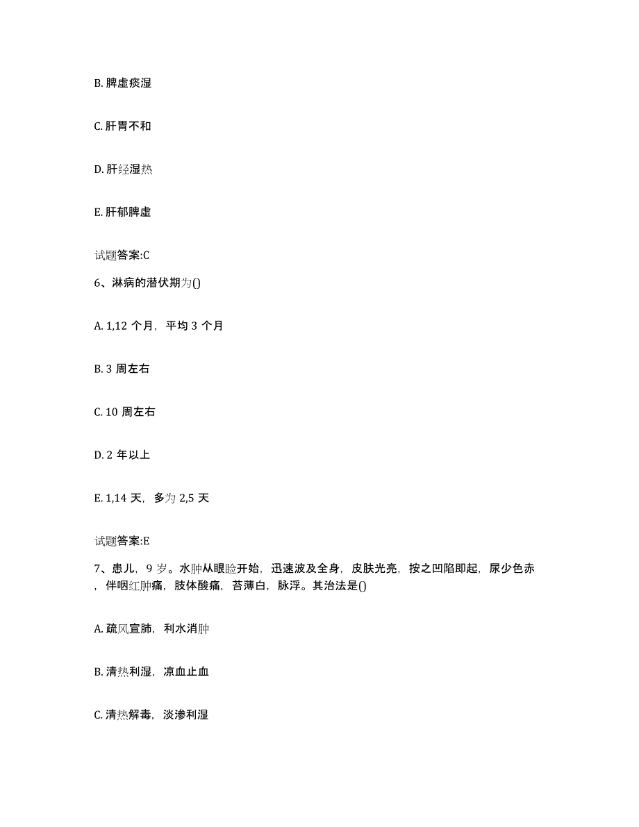 2024年度山西省忻州市保德县乡镇中医执业助理医师考试之中医临床医学题库检测试卷B卷附答案_第3页