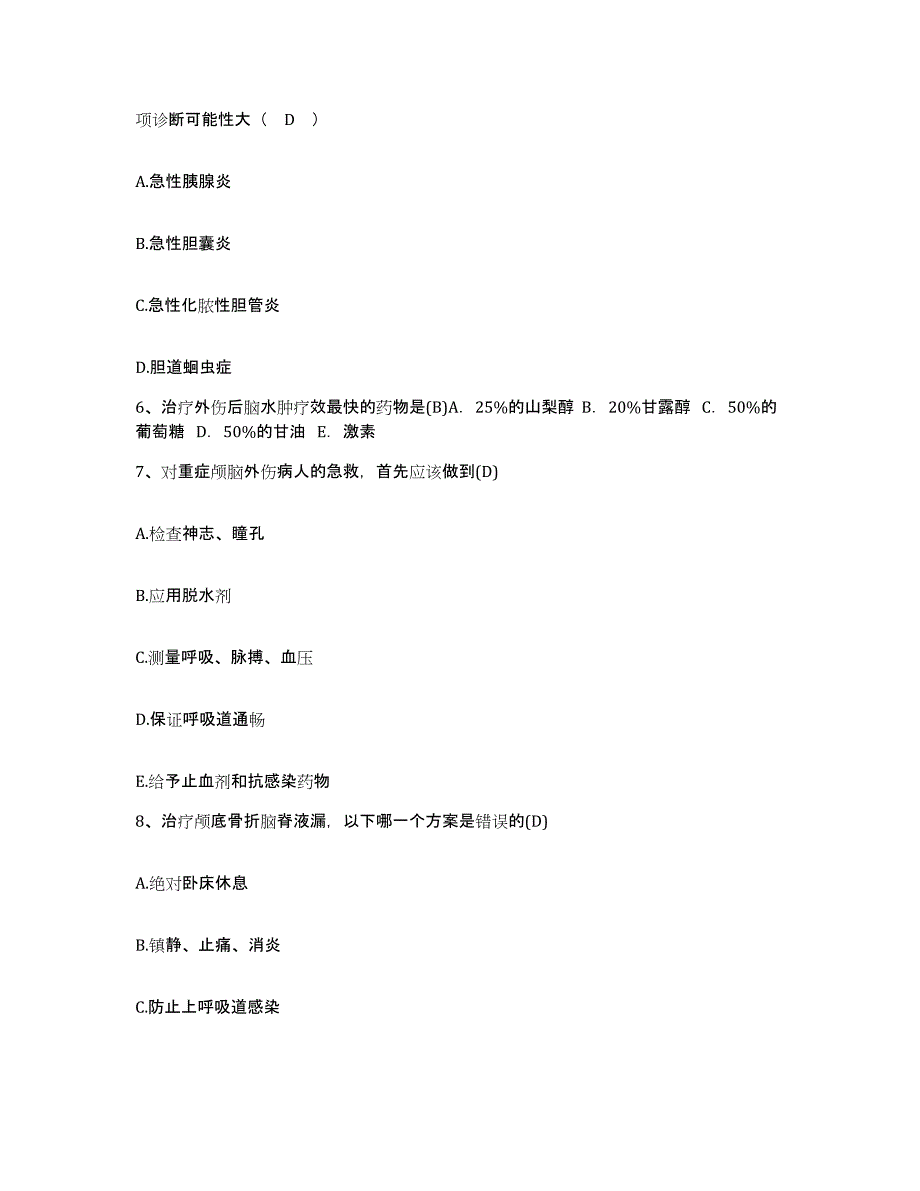 2021-2022年度湖南省邵东县第二人民医院护士招聘考前自测题及答案_第2页