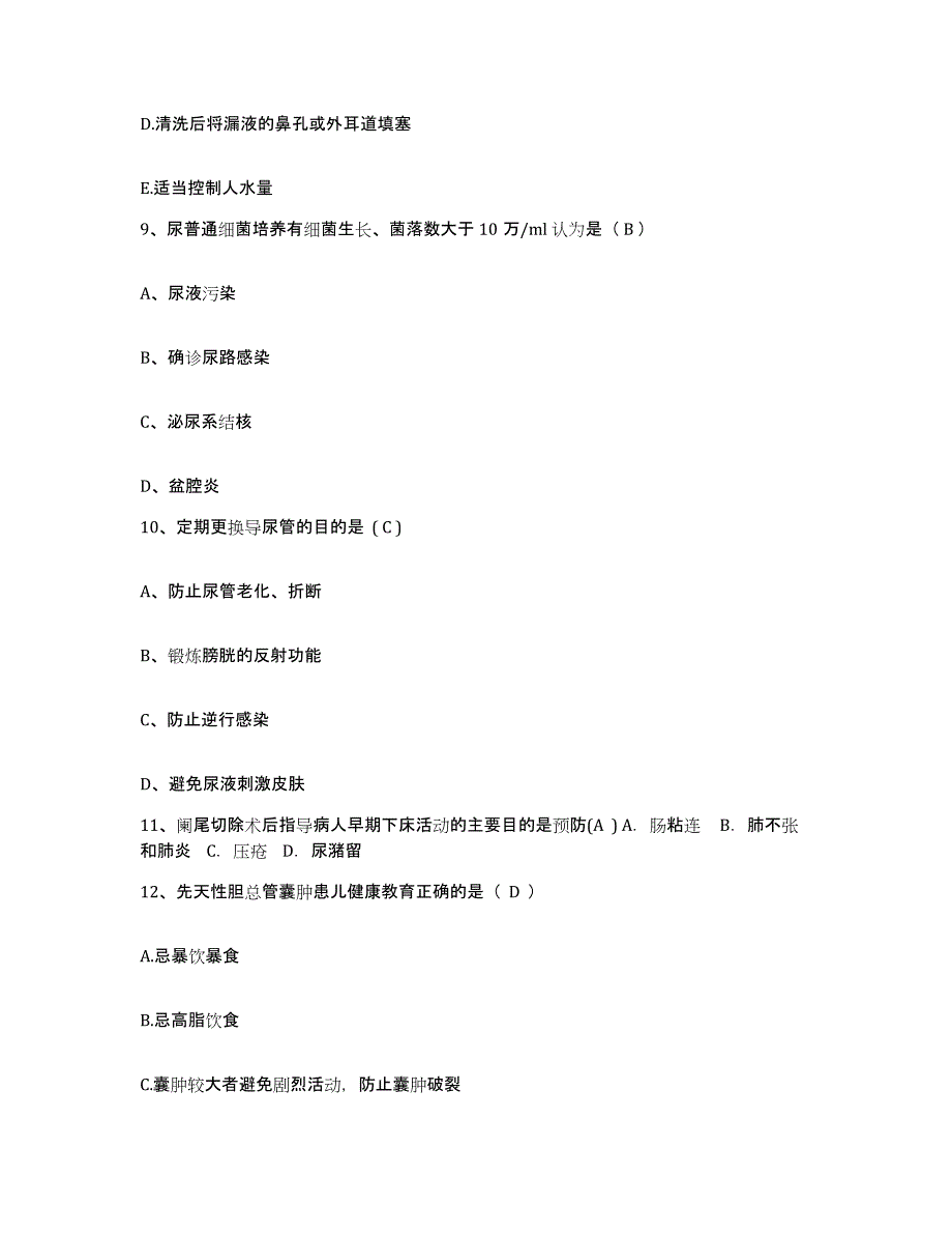 2021-2022年度湖南省邵东县第二人民医院护士招聘考前自测题及答案_第3页