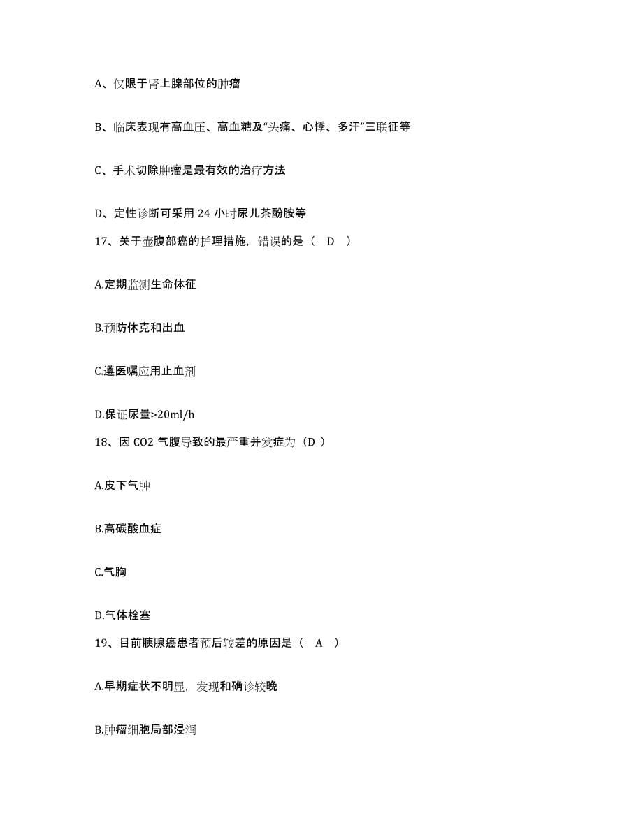 2021-2022年度湖南省邵东县第二人民医院护士招聘考前自测题及答案_第5页