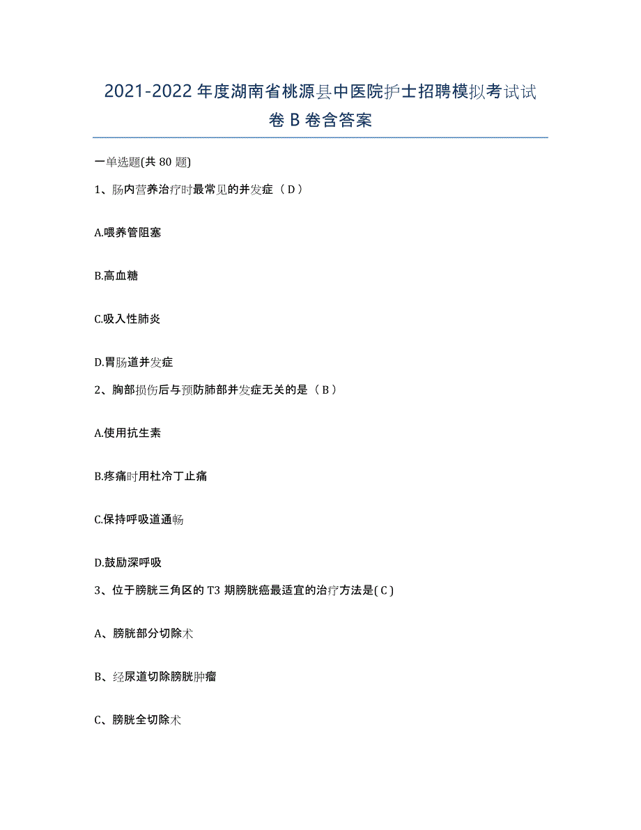2021-2022年度湖南省桃源县中医院护士招聘模拟考试试卷B卷含答案_第1页