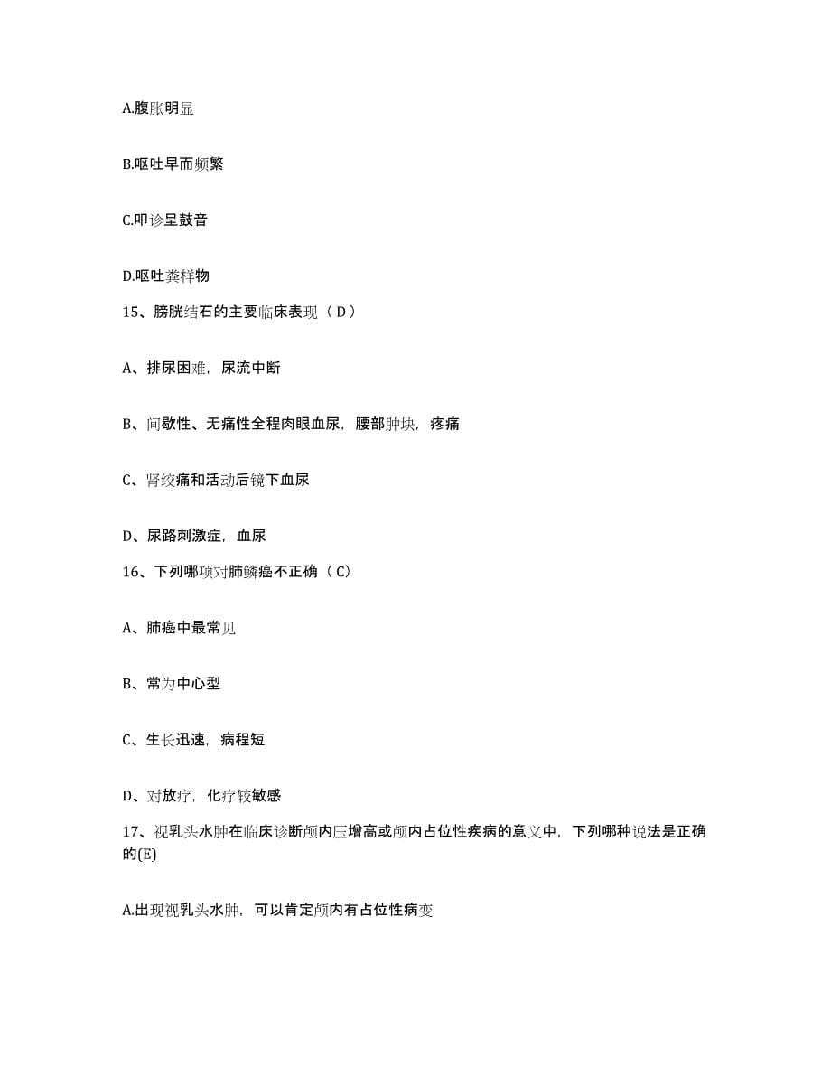 2021-2022年度湖南省桃源县中医院护士招聘模拟考试试卷B卷含答案_第5页