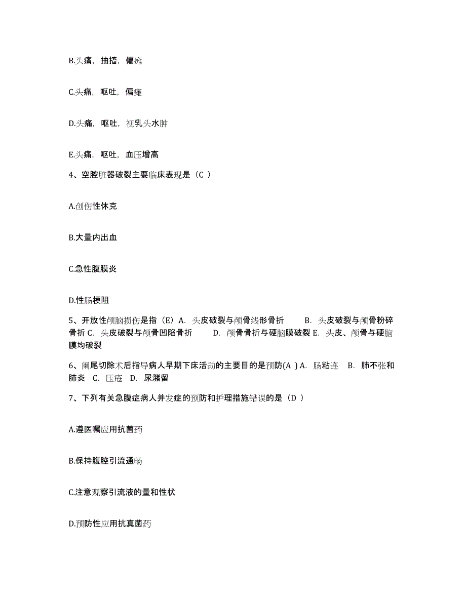 2021-2022年度湖南省衡阳市五医院护士招聘题库练习试卷B卷附答案_第2页