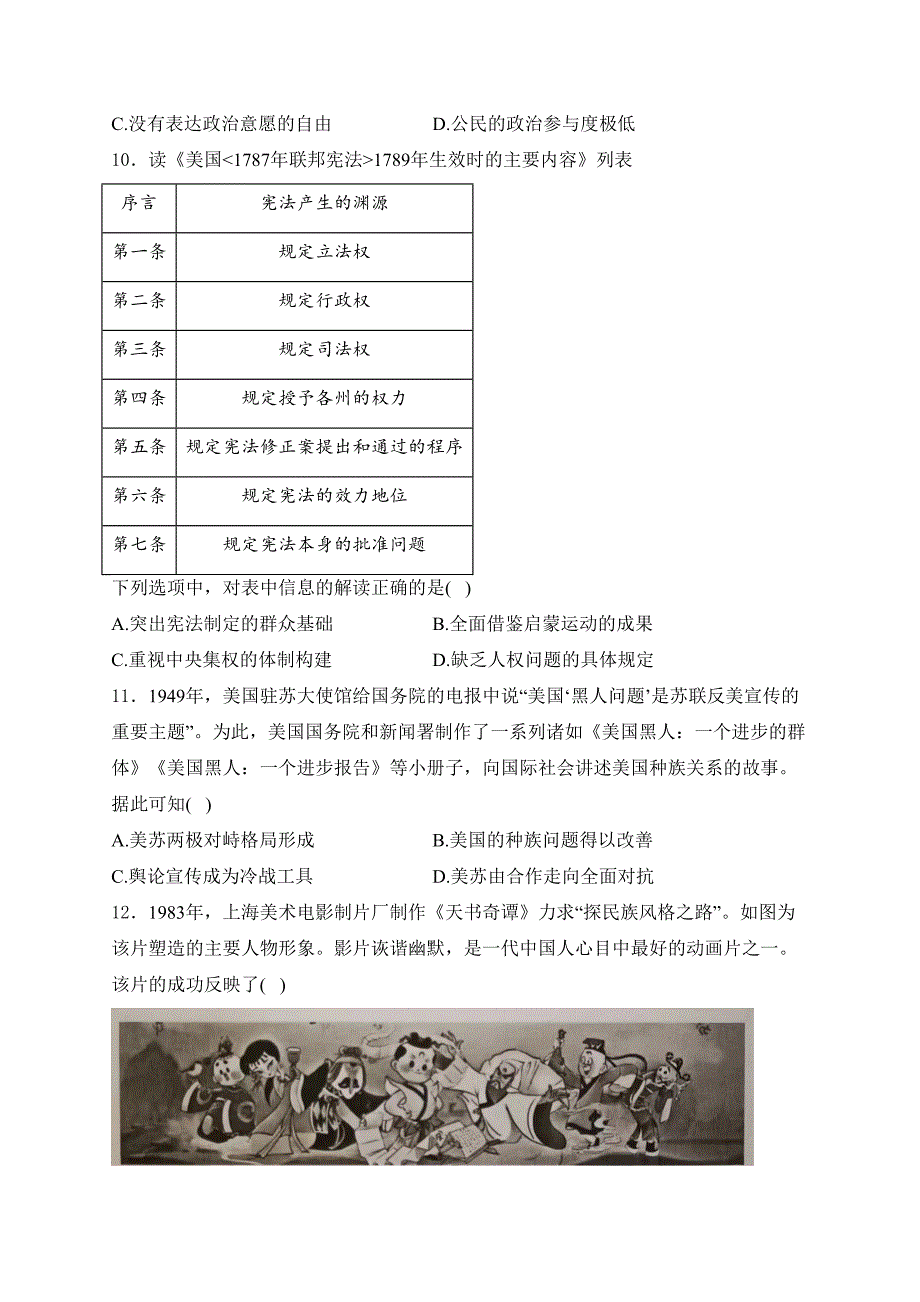 陕西省丹凤中学2023届高三下学期第二次限时训练历史试卷(含答案)_第3页