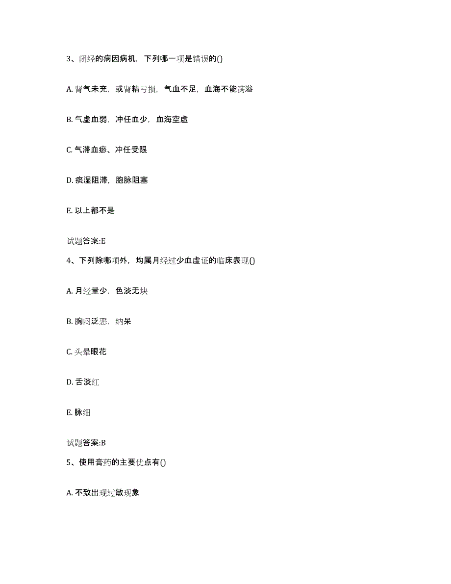 2024年度山东省淄博市博山区乡镇中医执业助理医师考试之中医临床医学能力测试试卷A卷附答案_第2页