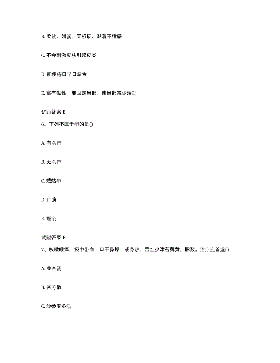 2024年度山东省淄博市博山区乡镇中医执业助理医师考试之中医临床医学能力测试试卷A卷附答案_第3页