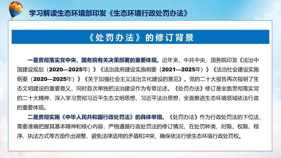 生态环境行政处罚办法系统学习解读教育ppt课件_第5页