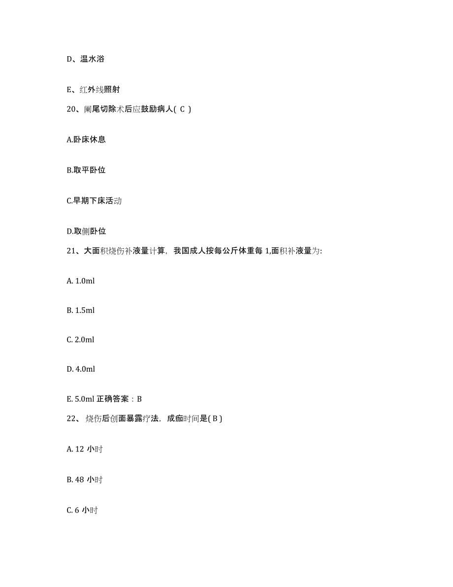 2021-2022年度湖南省衡东县人民医院护士招聘典型题汇编及答案_第5页