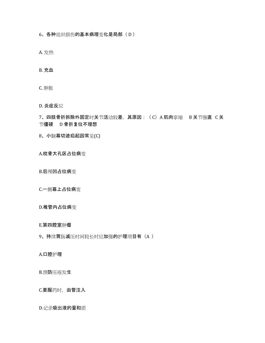 2021-2022年度湖南省辰溪县白云家用电器总厂职工医院护士招聘试题及答案_第2页