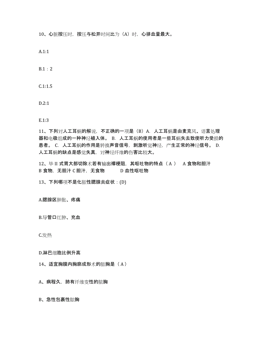 2021-2022年度湖南省辰溪县白云家用电器总厂职工医院护士招聘试题及答案_第3页