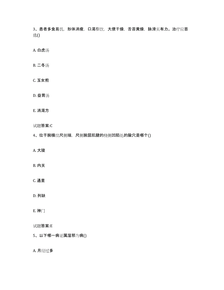 2024年度山东省滨州市滨城区乡镇中医执业助理医师考试之中医临床医学能力提升试卷B卷附答案_第2页