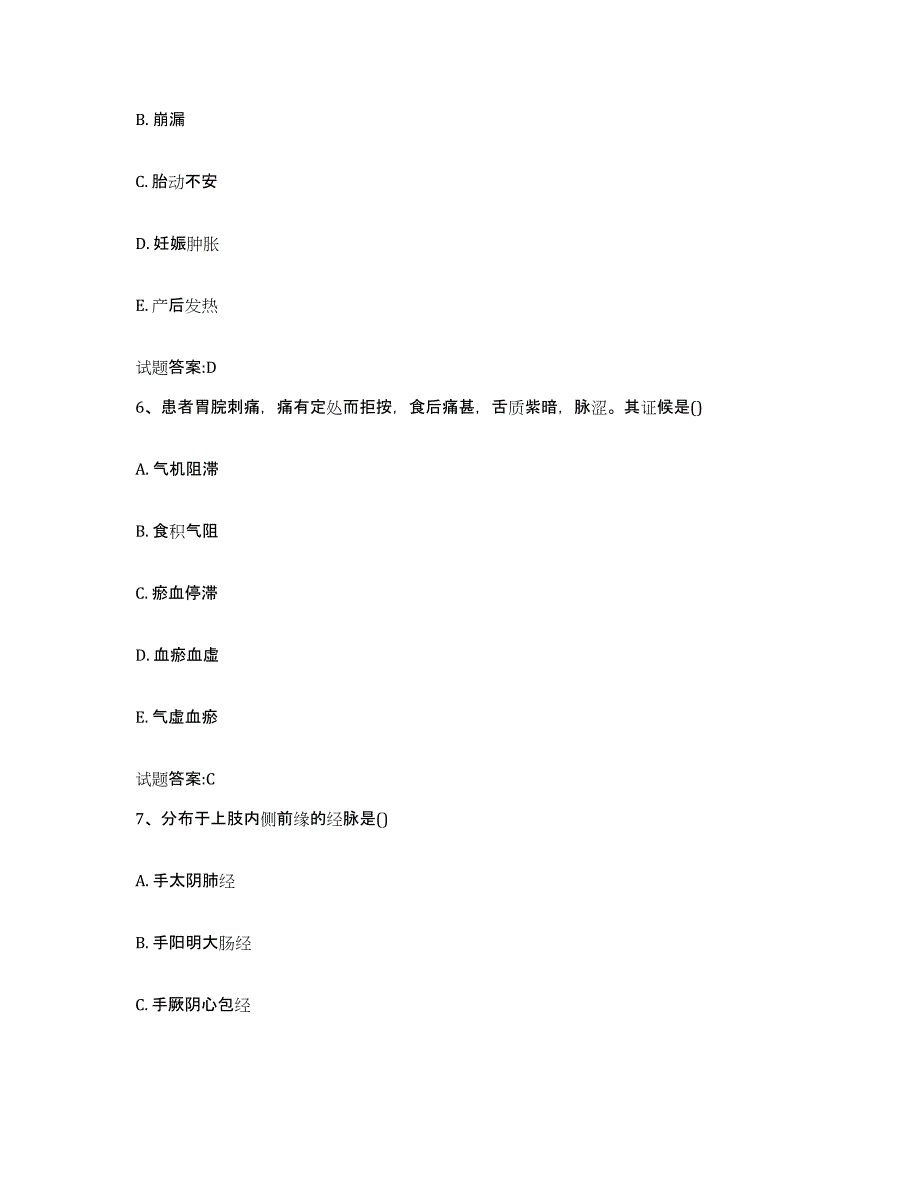 2024年度山东省滨州市滨城区乡镇中医执业助理医师考试之中医临床医学能力提升试卷B卷附答案_第3页