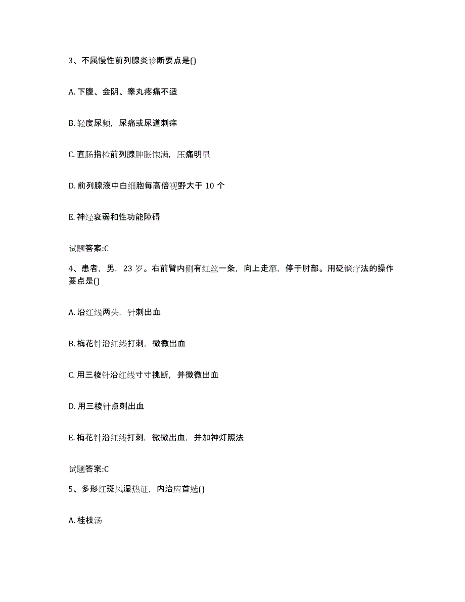 2024年度天津市宝坻区乡镇中医执业助理医师考试之中医临床医学练习题及答案_第2页