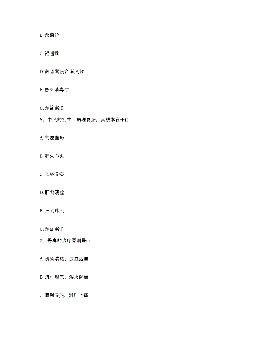 2024年度天津市宝坻区乡镇中医执业助理医师考试之中医临床医学练习题及答案_第3页