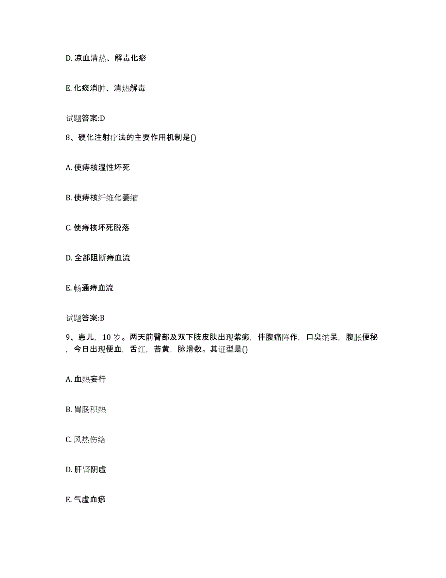 2024年度天津市宝坻区乡镇中医执业助理医师考试之中医临床医学练习题及答案_第4页