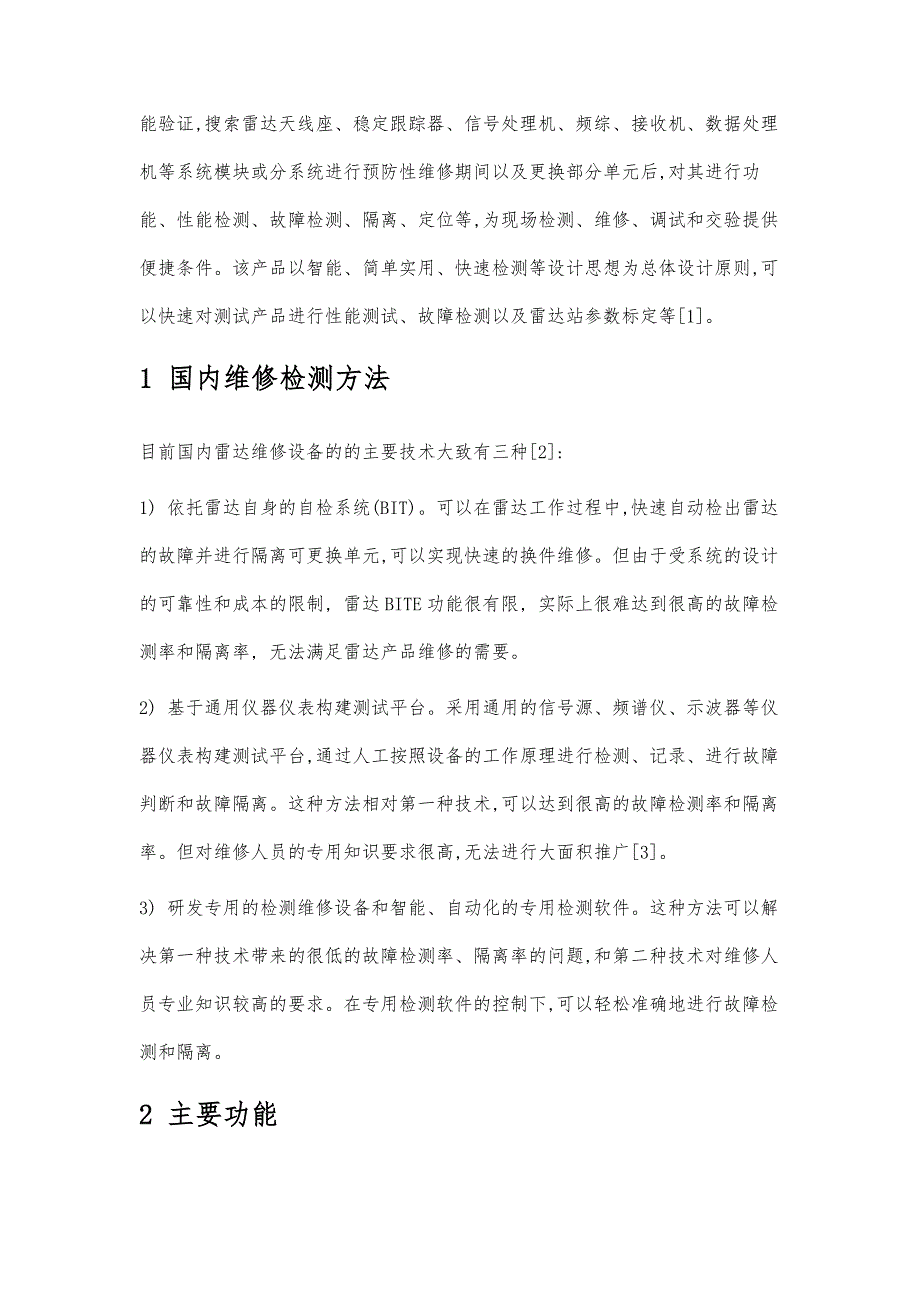 某雷达检测维修设备开发与技术研究_第2页