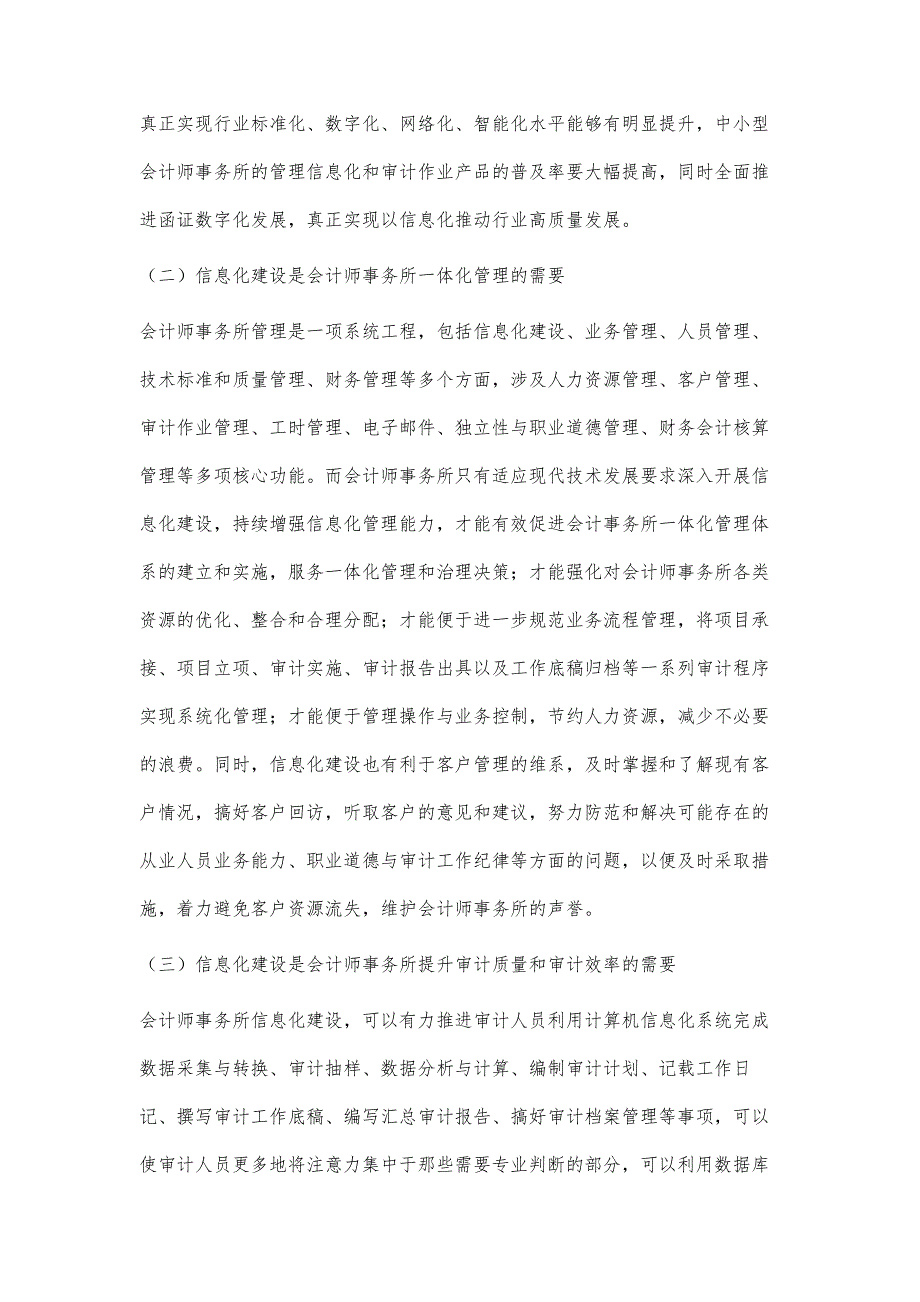 对中小型会计师事务所信息化建设的思考_第2页