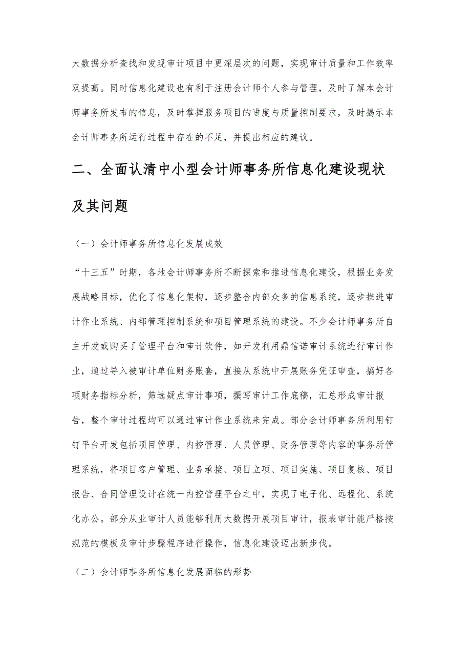 对中小型会计师事务所信息化建设的思考_第3页