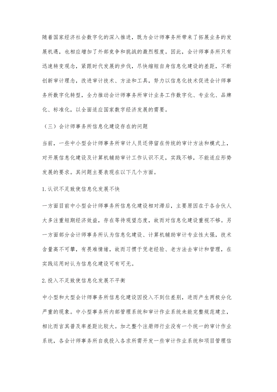 对中小型会计师事务所信息化建设的思考_第4页