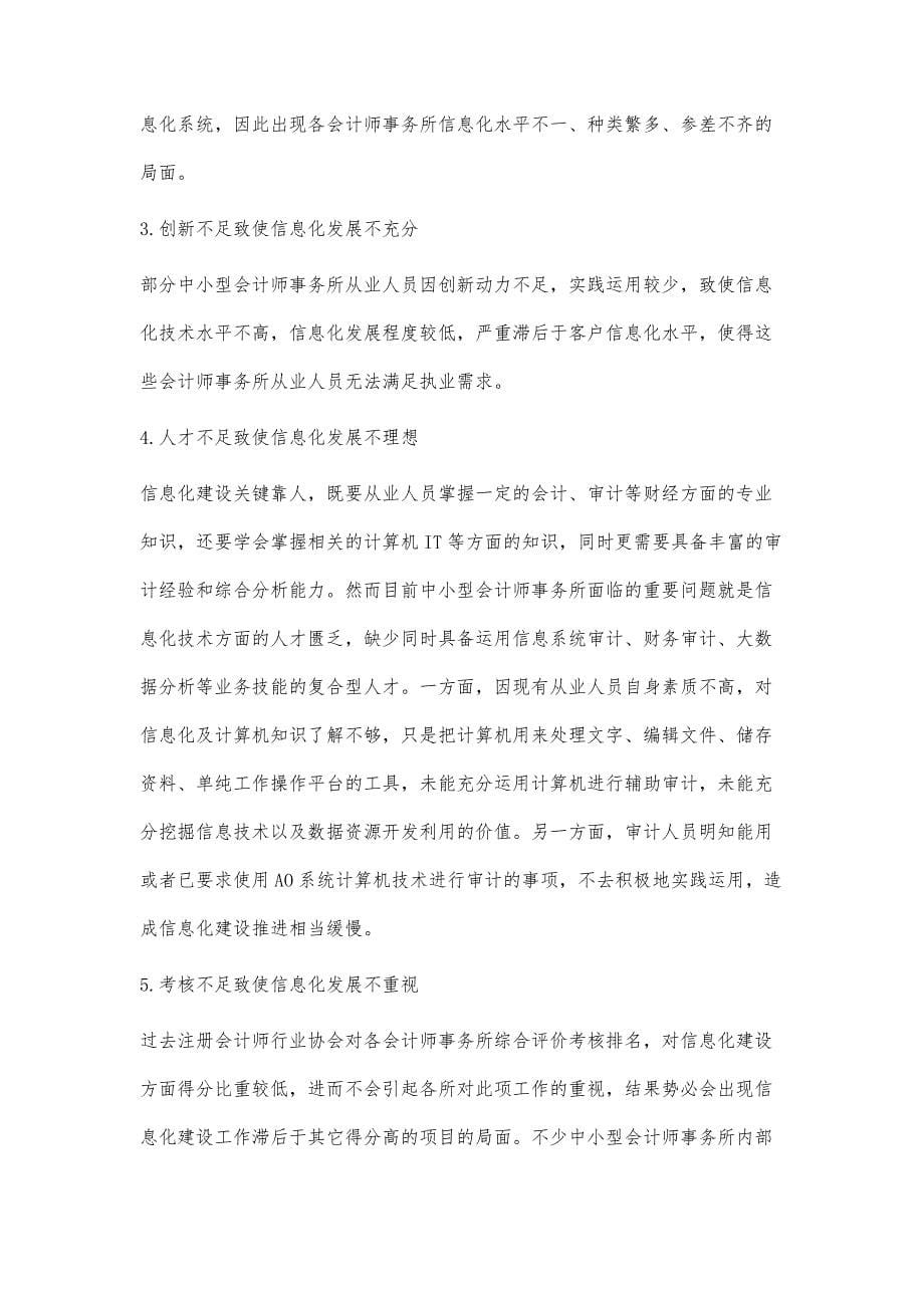 对中小型会计师事务所信息化建设的思考_第5页