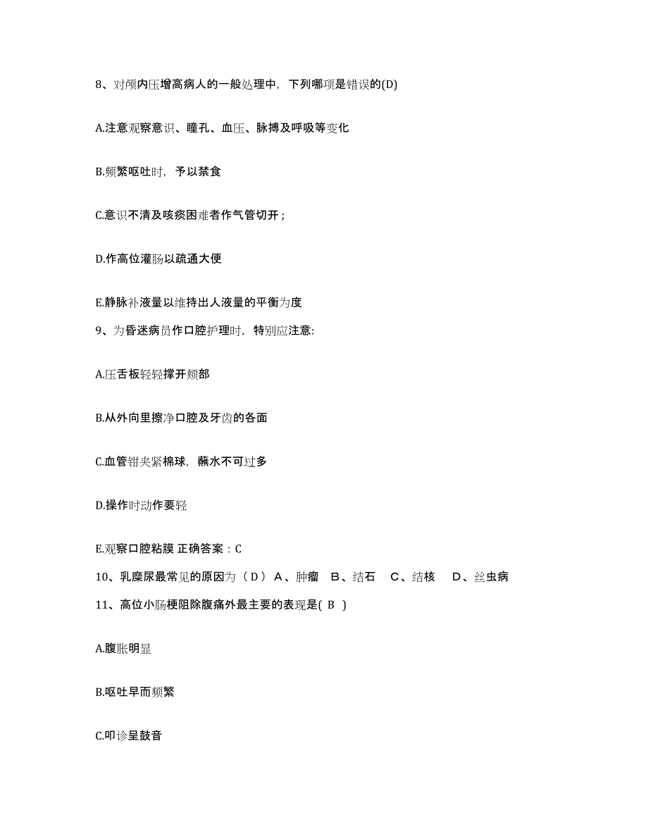 2021-2022年度湖南省株洲市中医院护士招聘高分通关题型题库附解析答案_第3页