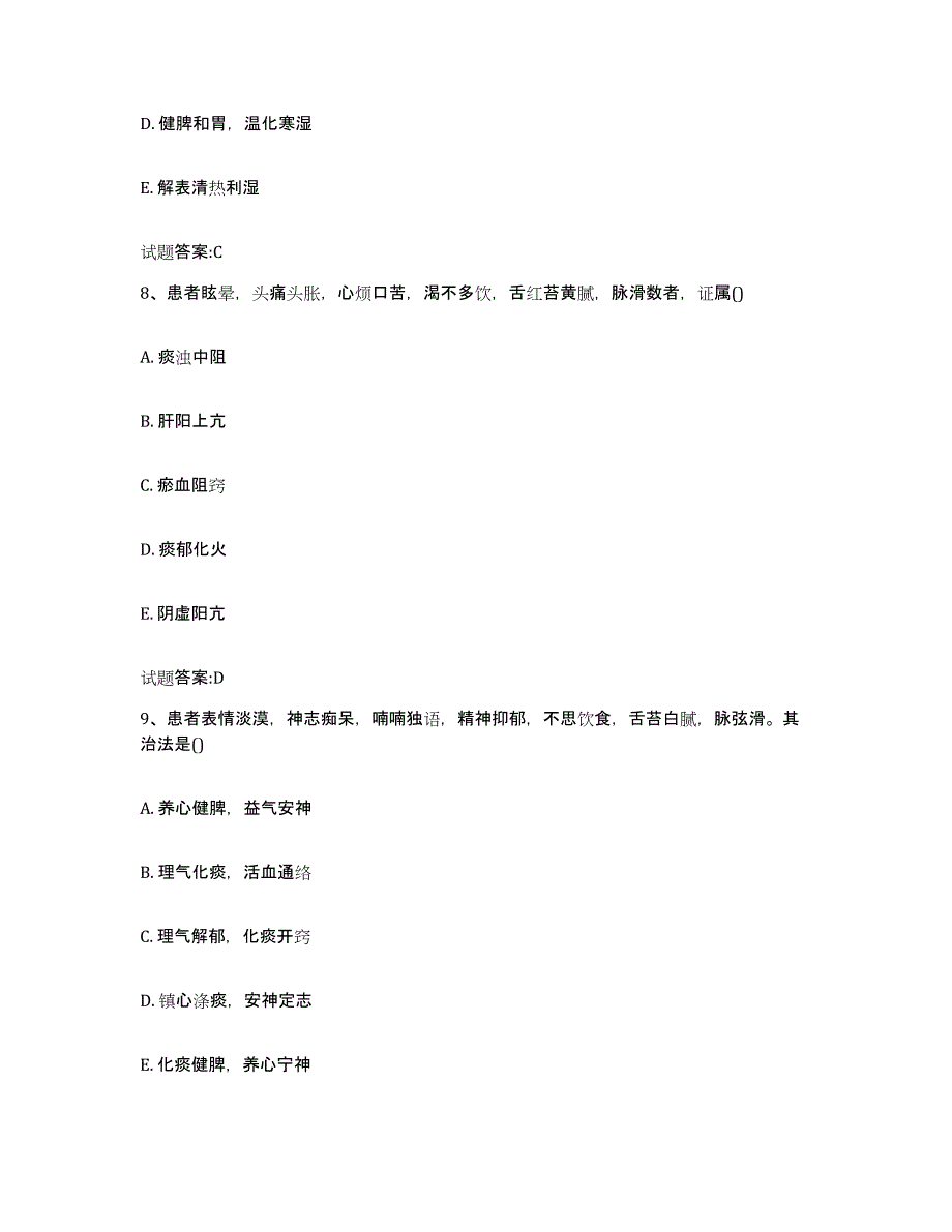 2024年度山东省济宁市泗水县乡镇中医执业助理医师考试之中医临床医学通关提分题库及完整答案_第4页