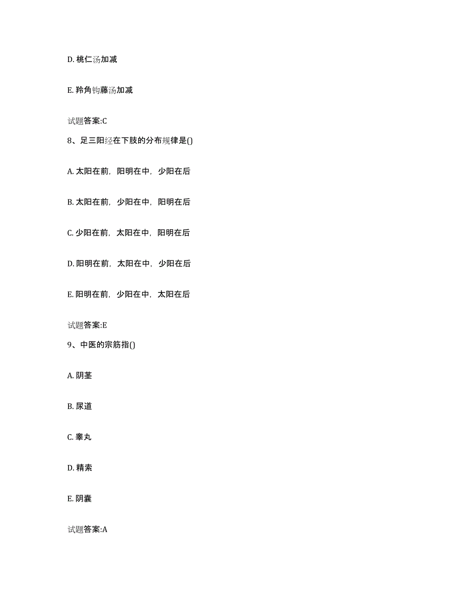 2024年度山东省滨州市惠民县乡镇中医执业助理医师考试之中医临床医学考试题库_第4页