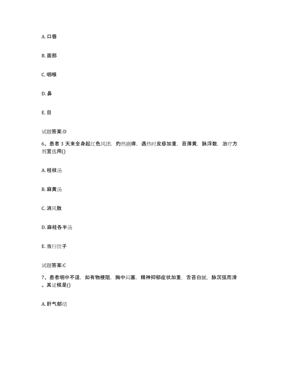 2024年度安徽省阜阳市乡镇中医执业助理医师考试之中医临床医学基础试题库和答案要点_第3页