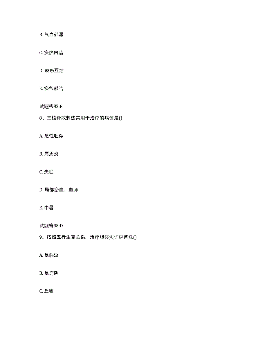 2024年度安徽省阜阳市乡镇中医执业助理医师考试之中医临床医学基础试题库和答案要点_第4页