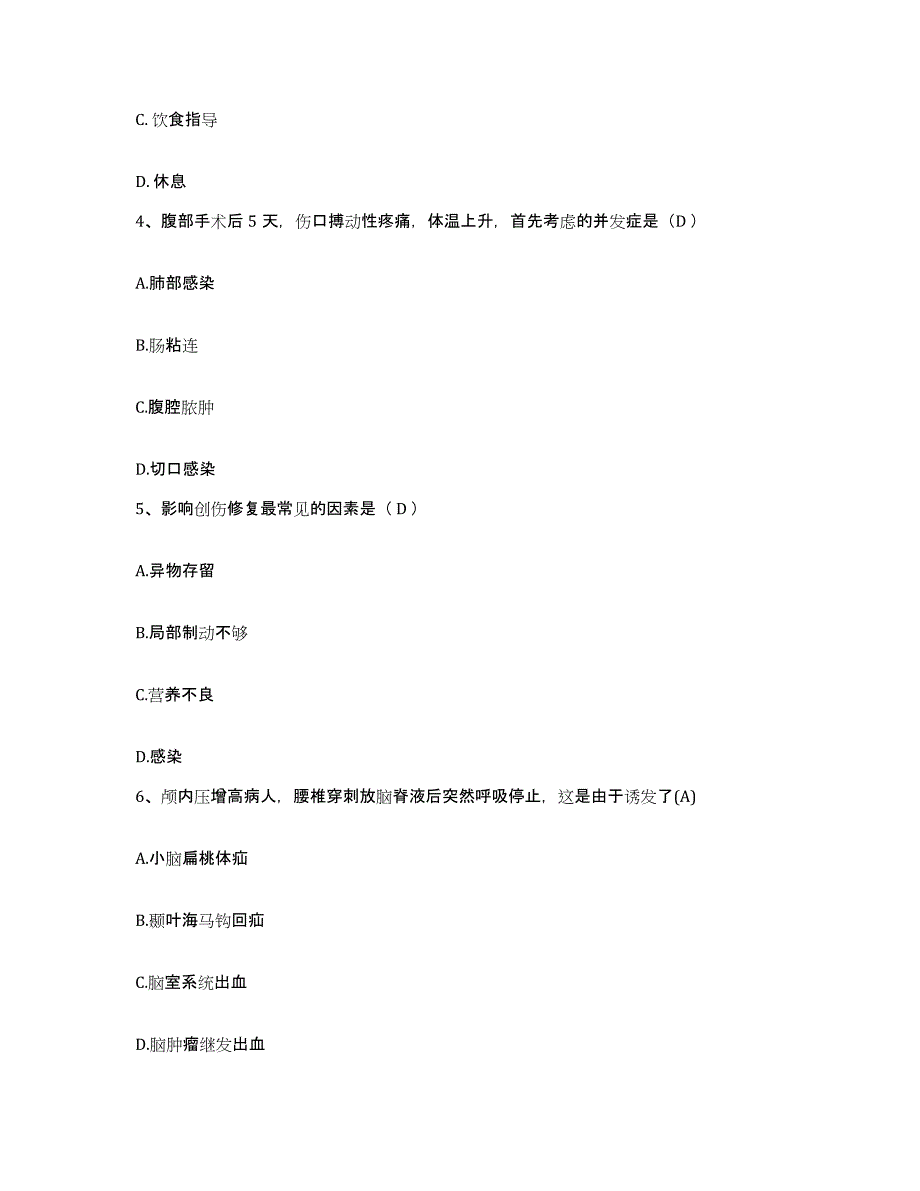 2021-2022年度湖南省新宁县第二人民医院护士招聘考前冲刺试卷A卷含答案_第2页