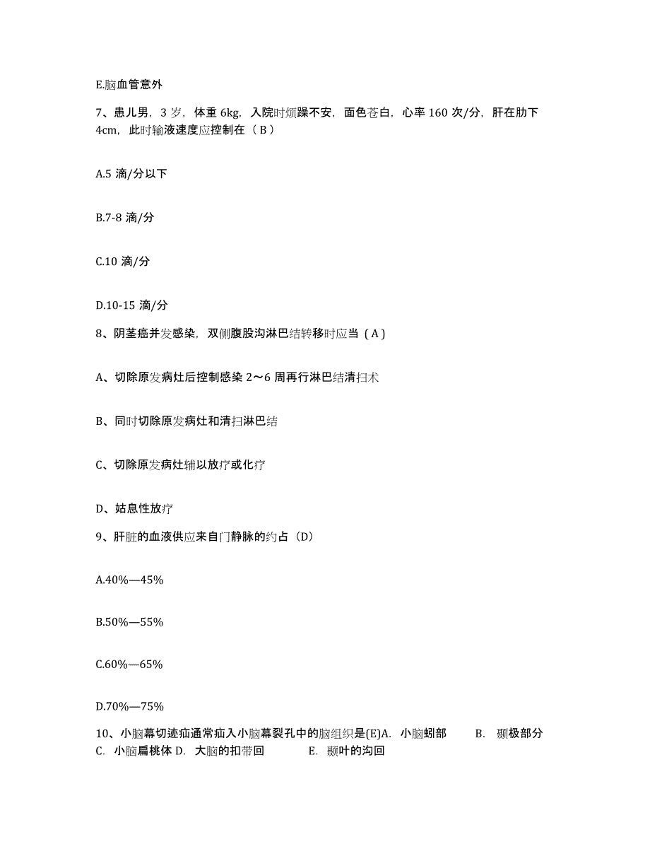 2021-2022年度湖南省新宁县第二人民医院护士招聘考前冲刺试卷A卷含答案_第3页