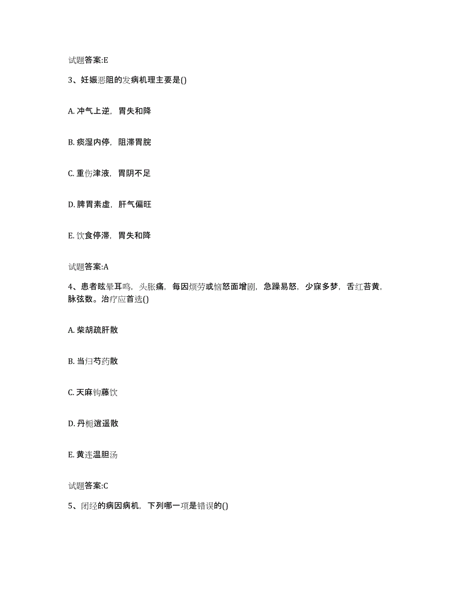 2024年度天津市塘沽区乡镇中医执业助理医师考试之中医临床医学测试卷(含答案)_第2页