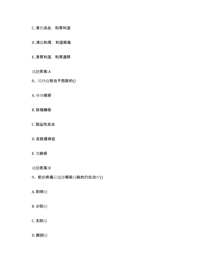 2024年度天津市塘沽区乡镇中医执业助理医师考试之中医临床医学测试卷(含答案)_第4页