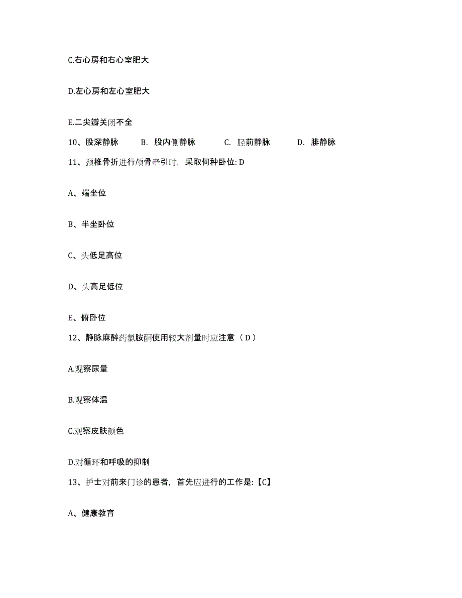 2021-2022年度湖南省衡阳市衡阳铁路医院护士招聘题库检测试卷A卷附答案_第3页