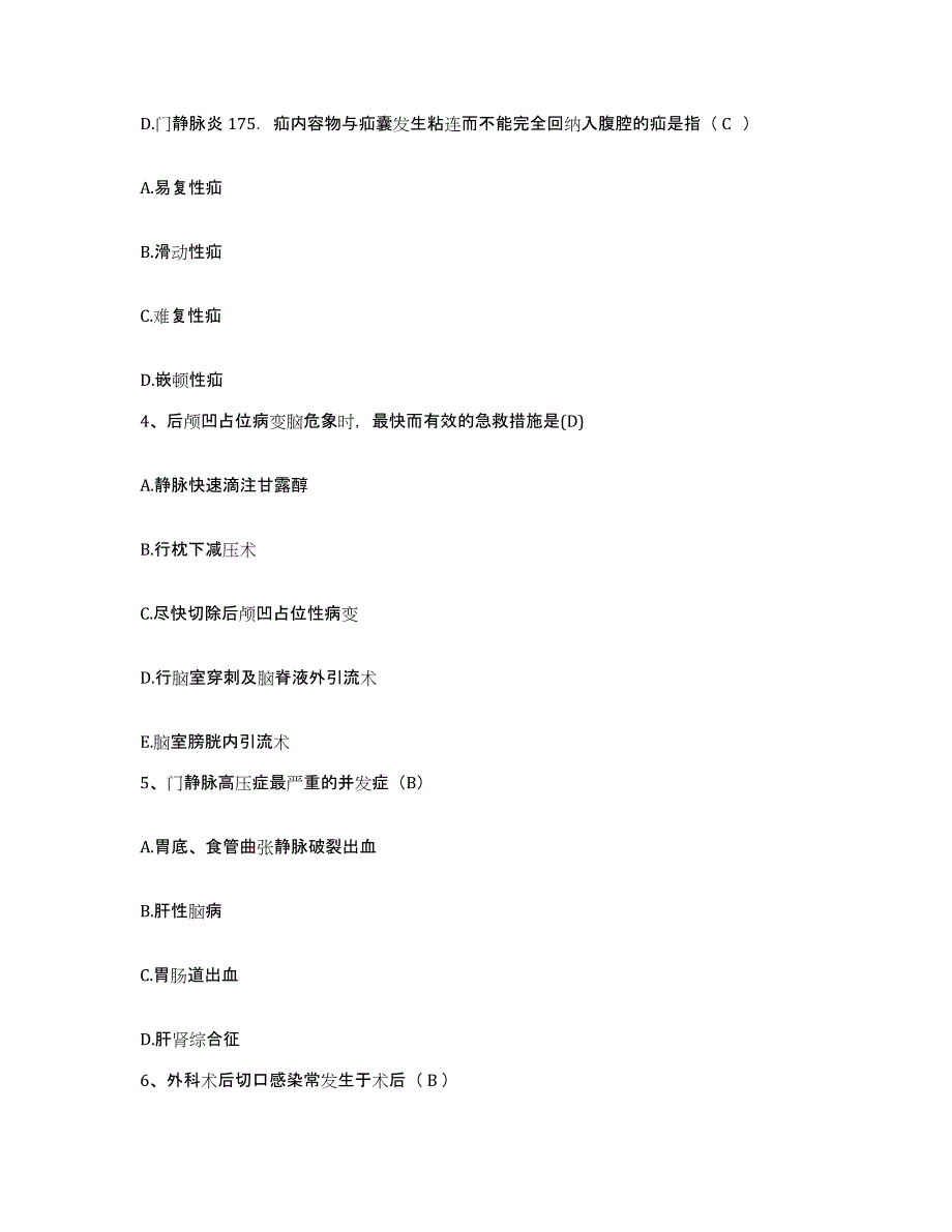 2021-2022年度湖南省衡阳市妇幼保健院护士招聘题库与答案_第2页