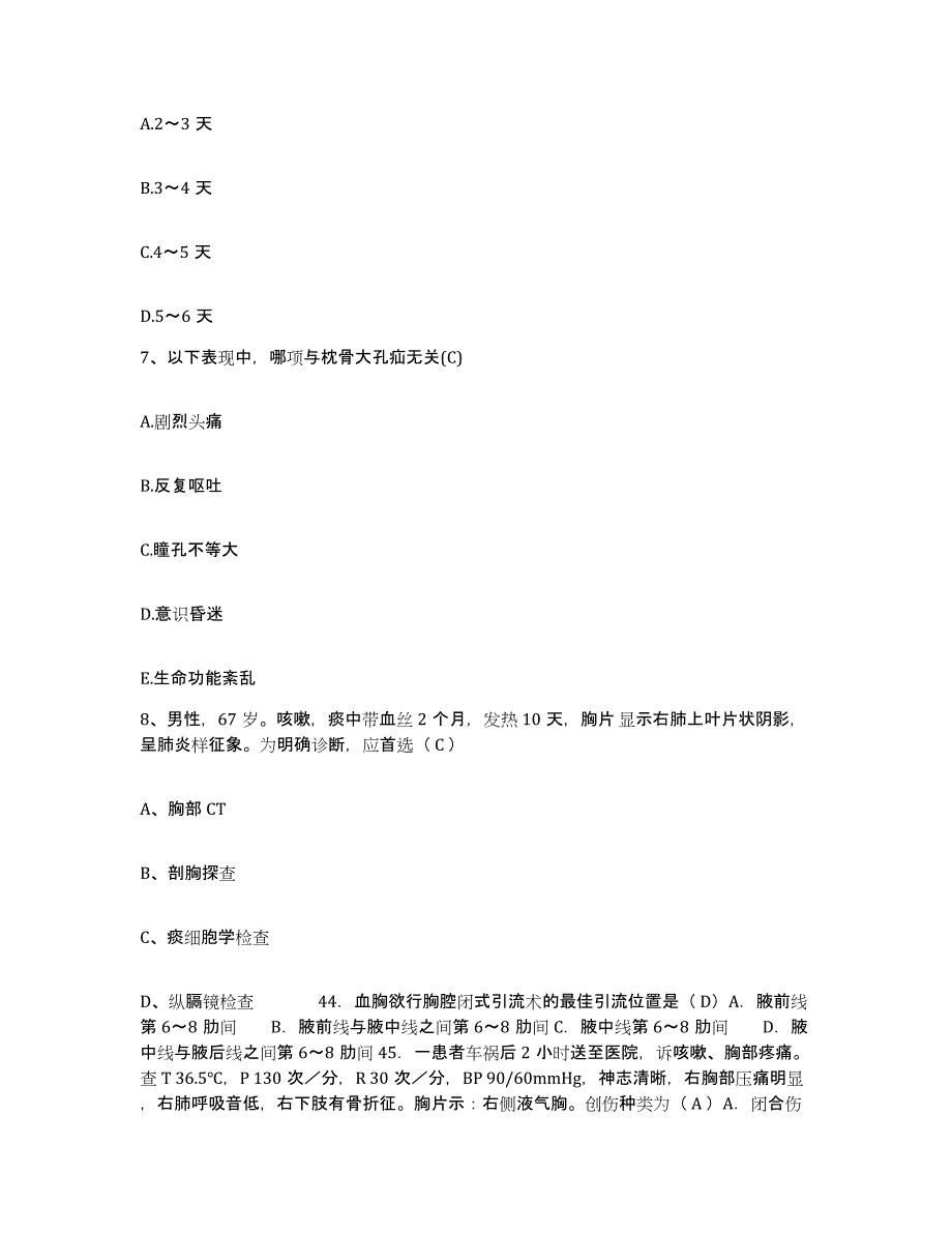 2021-2022年度湖南省衡阳市妇幼保健院护士招聘题库与答案_第3页