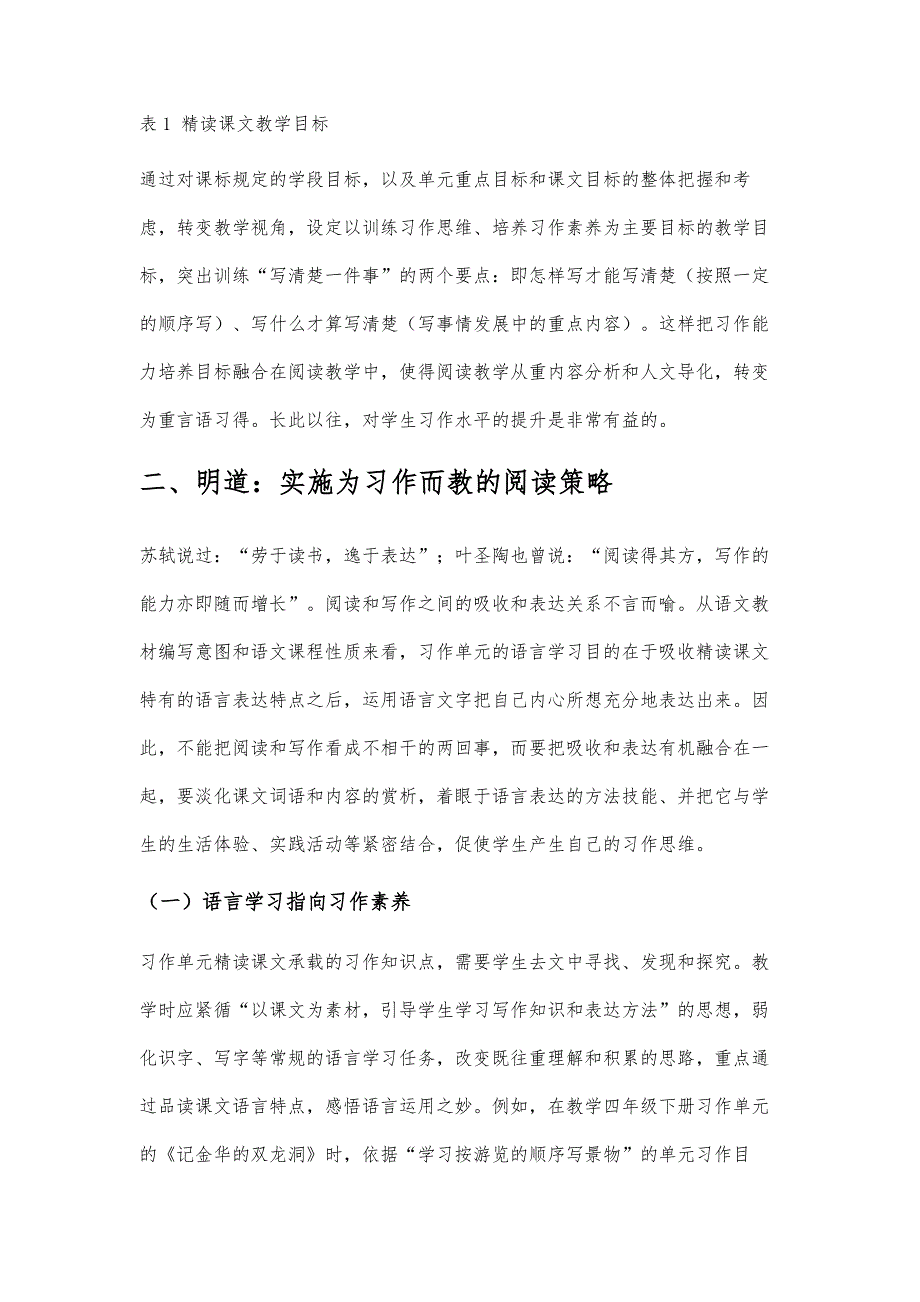 明标·明道·明法：小学习作单元精读课文教学路径探析_第3页