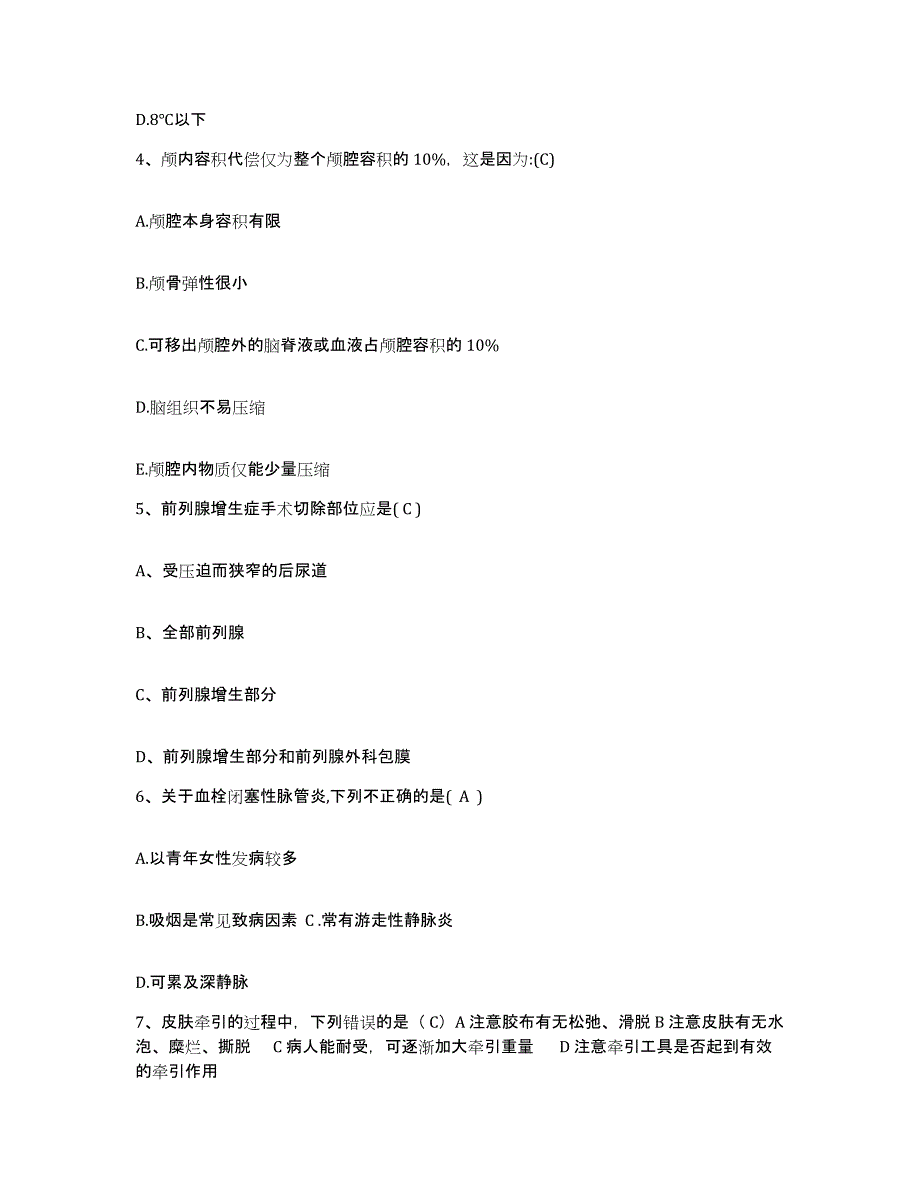 2021-2022年度湖南省益阳市资阳区妇幼保健院护士招聘模拟试题（含答案）_第2页